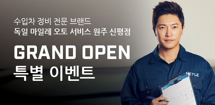 원주 신평점 GAND OPEN 특별 이벤트